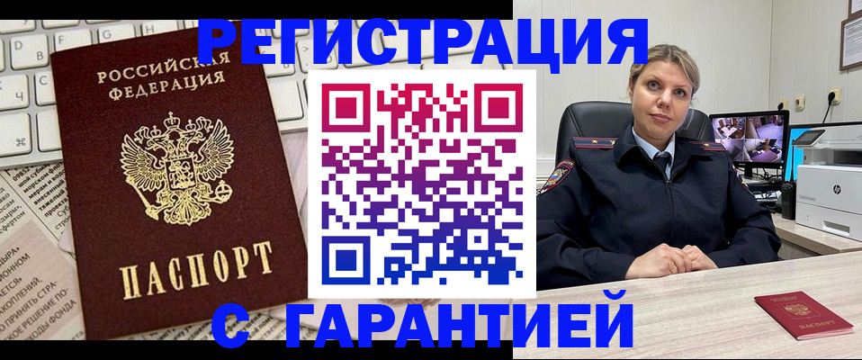 миграционный учет в Звенигороде