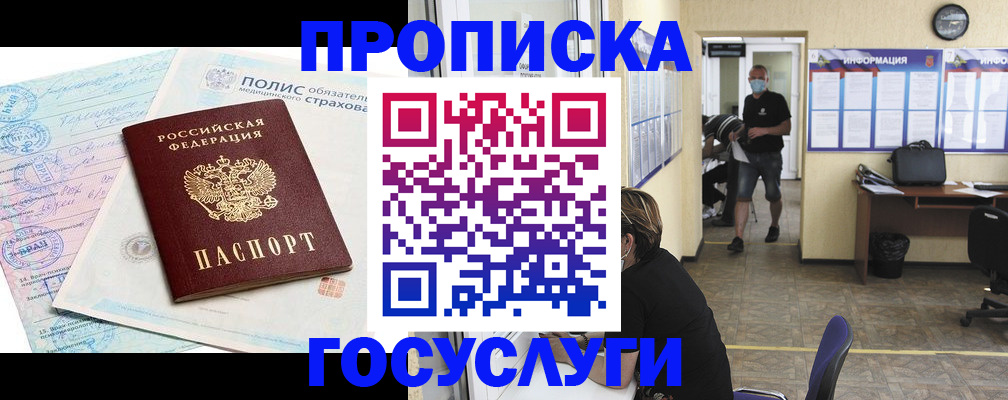миграционный учет в Звенигороде
