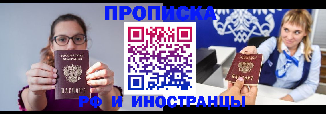 временная регистрация для всех в Звенигороде