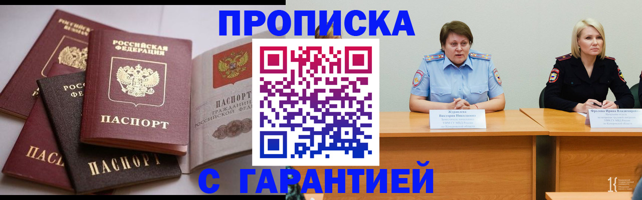прописка регистрация в Звенигороде