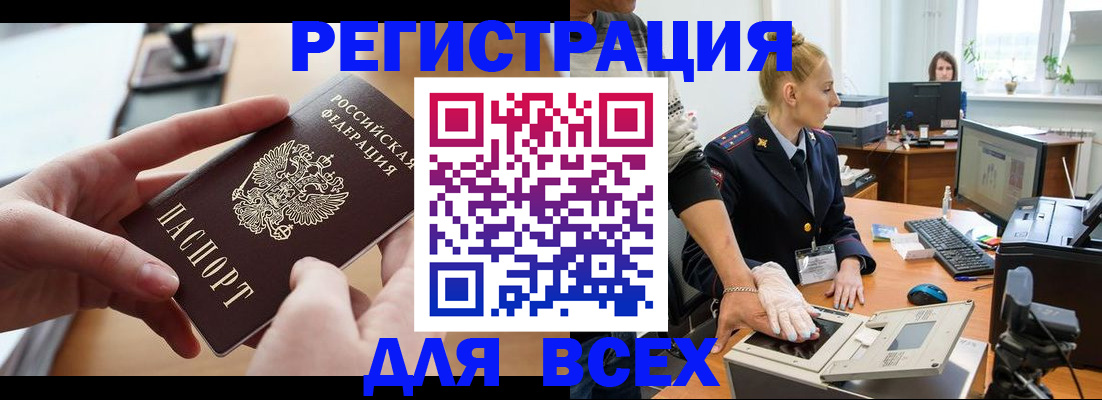 прописка для работы в Звенигороде